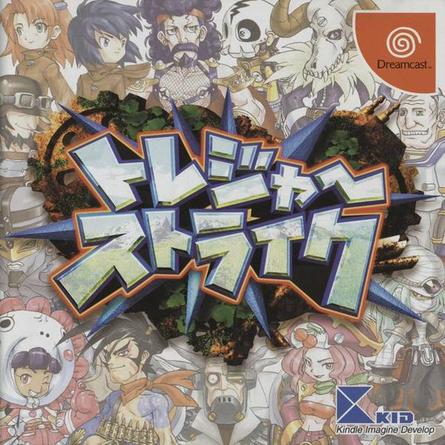 Treasure Strike box art for Sega Dreamcast